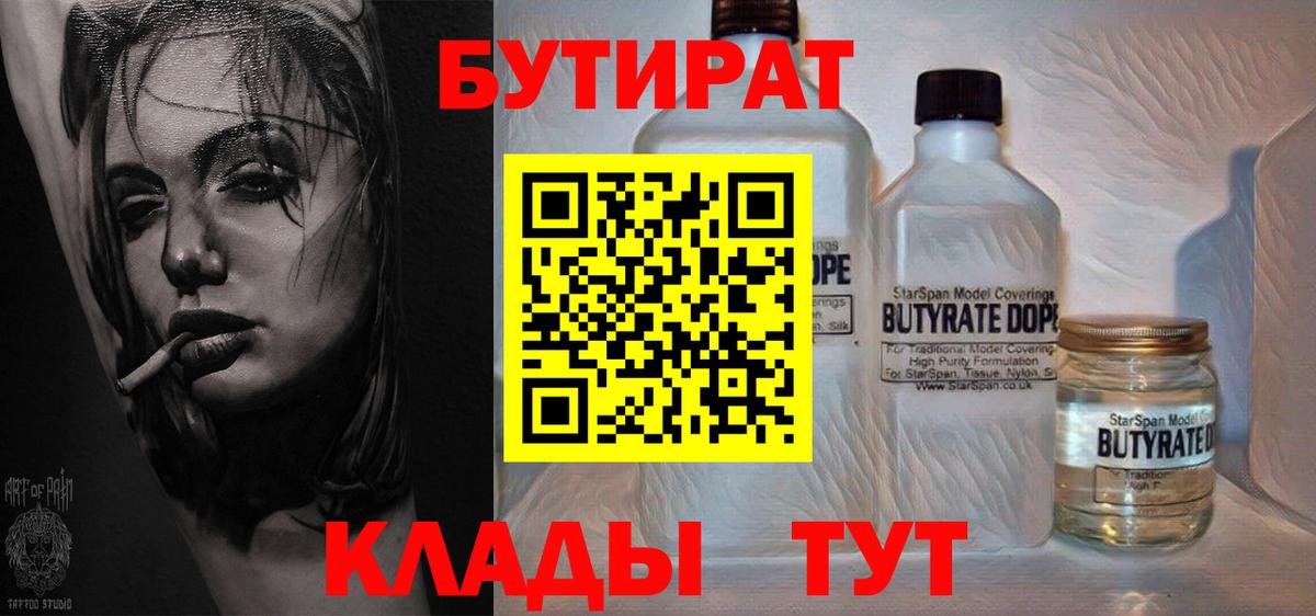 Нижний Новгород  Бутират  Вход с VPN  Бутират вода 