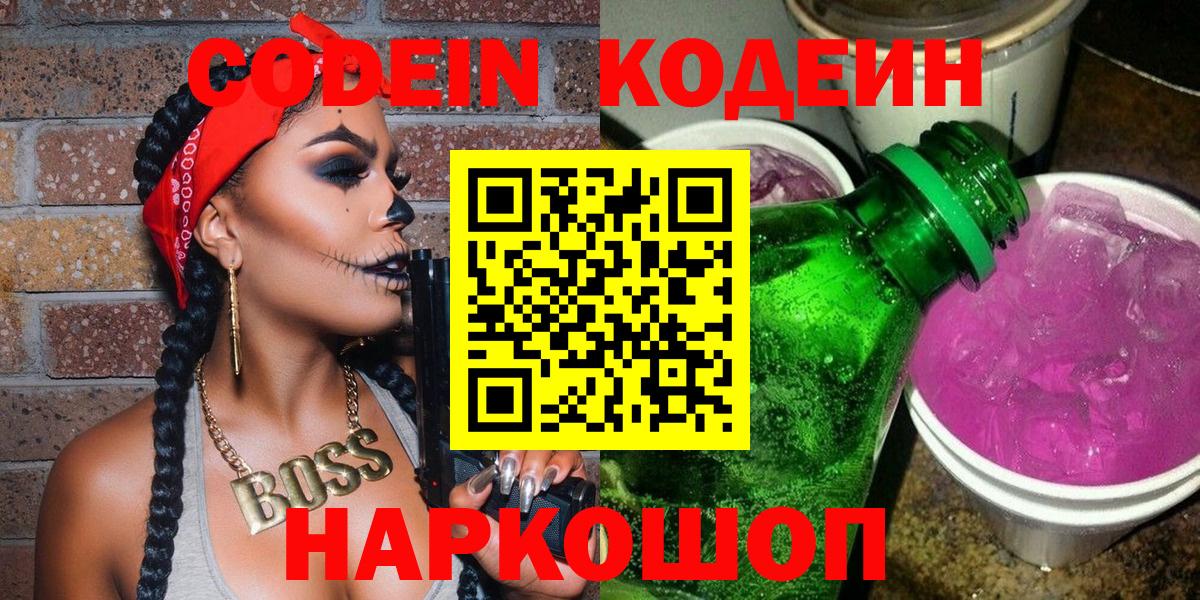 Нижний Новгород  Кодеиновый сироп Lean напиток Lean (лин)  Вход с VPN 