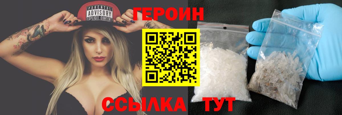 Героин Heroin Нижний Новгород