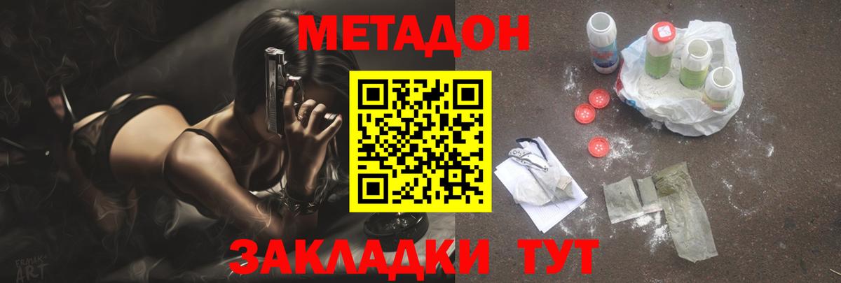 МЕТАДОН VHQ  Вход с VPN  Нижний Новгород  МЕТАДОН кристалл 
